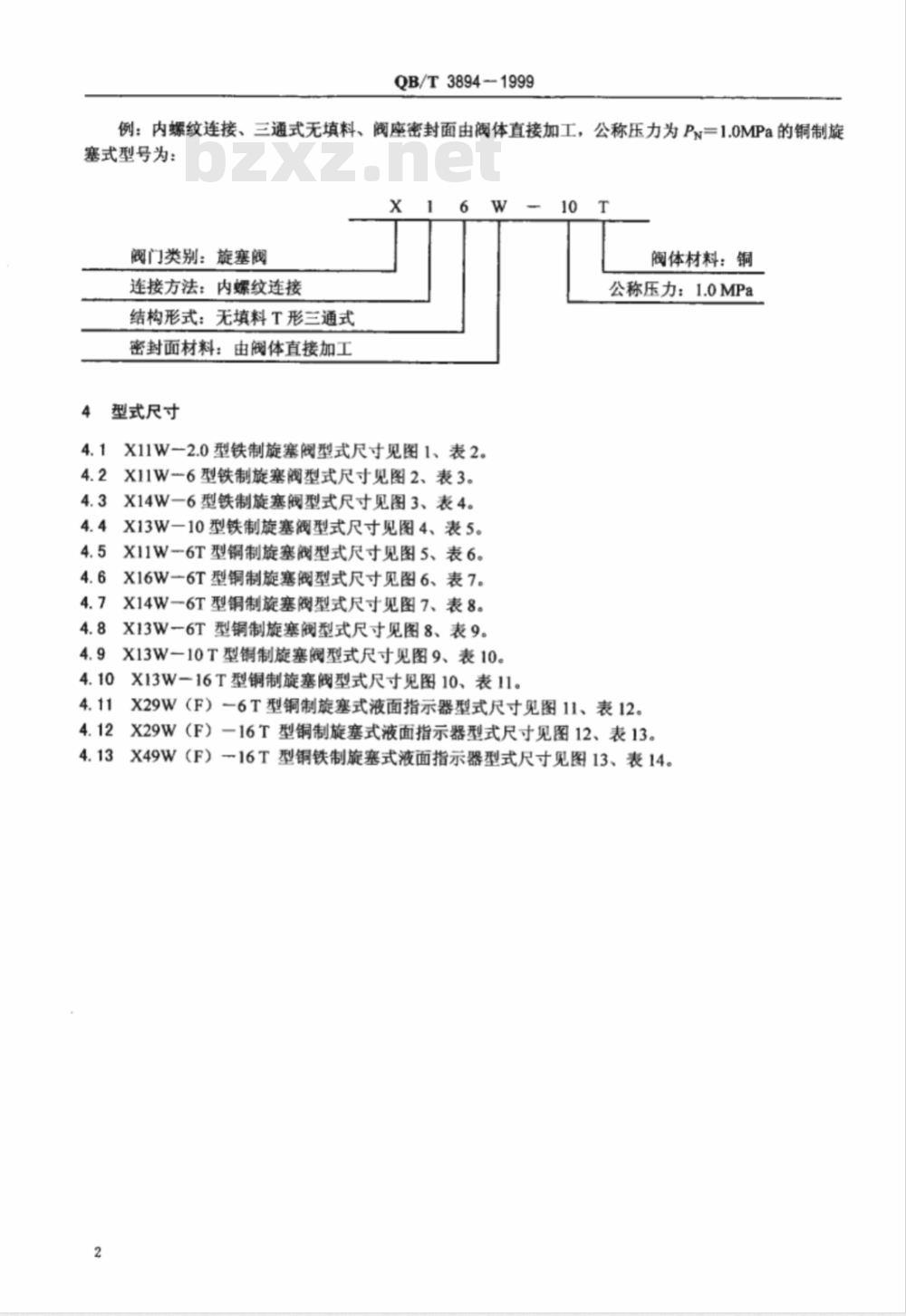 QB/T 3894-1999 内螺纹连接旋塞阀旋塞式液面指示器