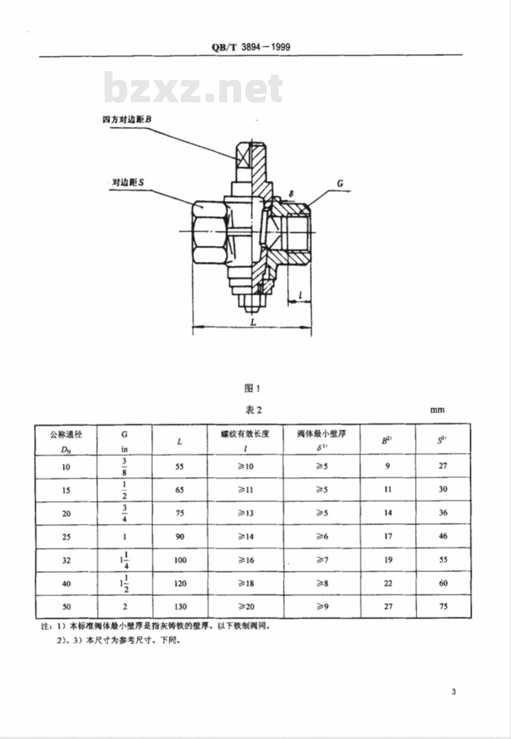 QB/T 3894-1999 内螺纹连接旋塞阀旋塞式液面指示器
