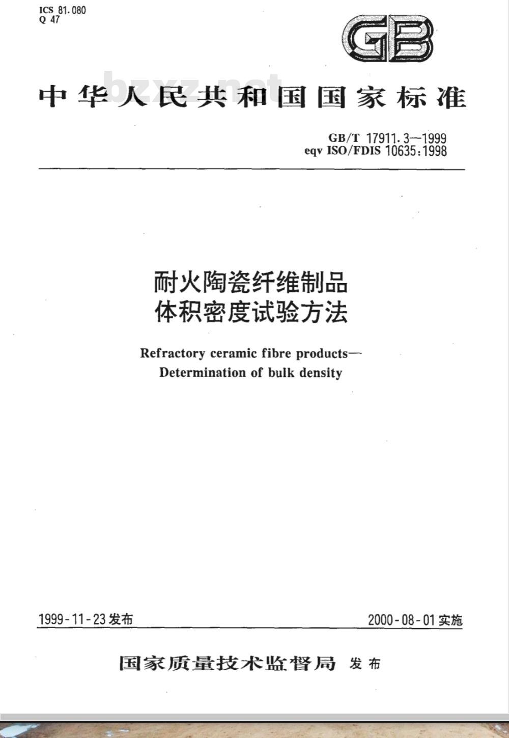 GB/T 17911.3-1999 耐火陶瓷纤维制品 体积密度试验方法