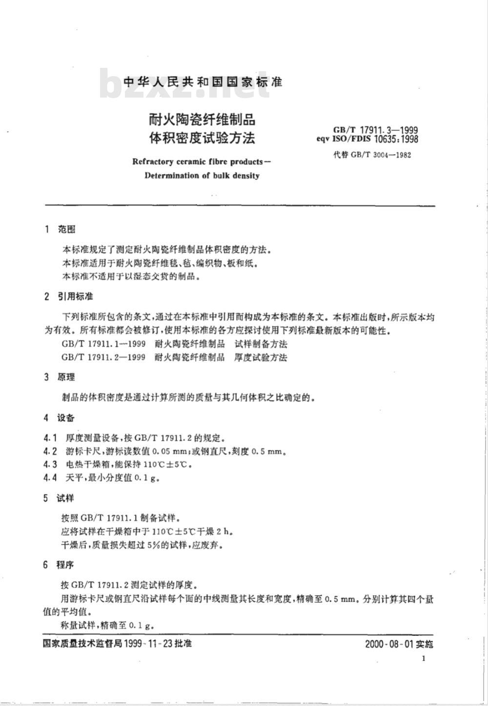 GB/T 17911.3-1999 耐火陶瓷纤维制品 体积密度试验方法
