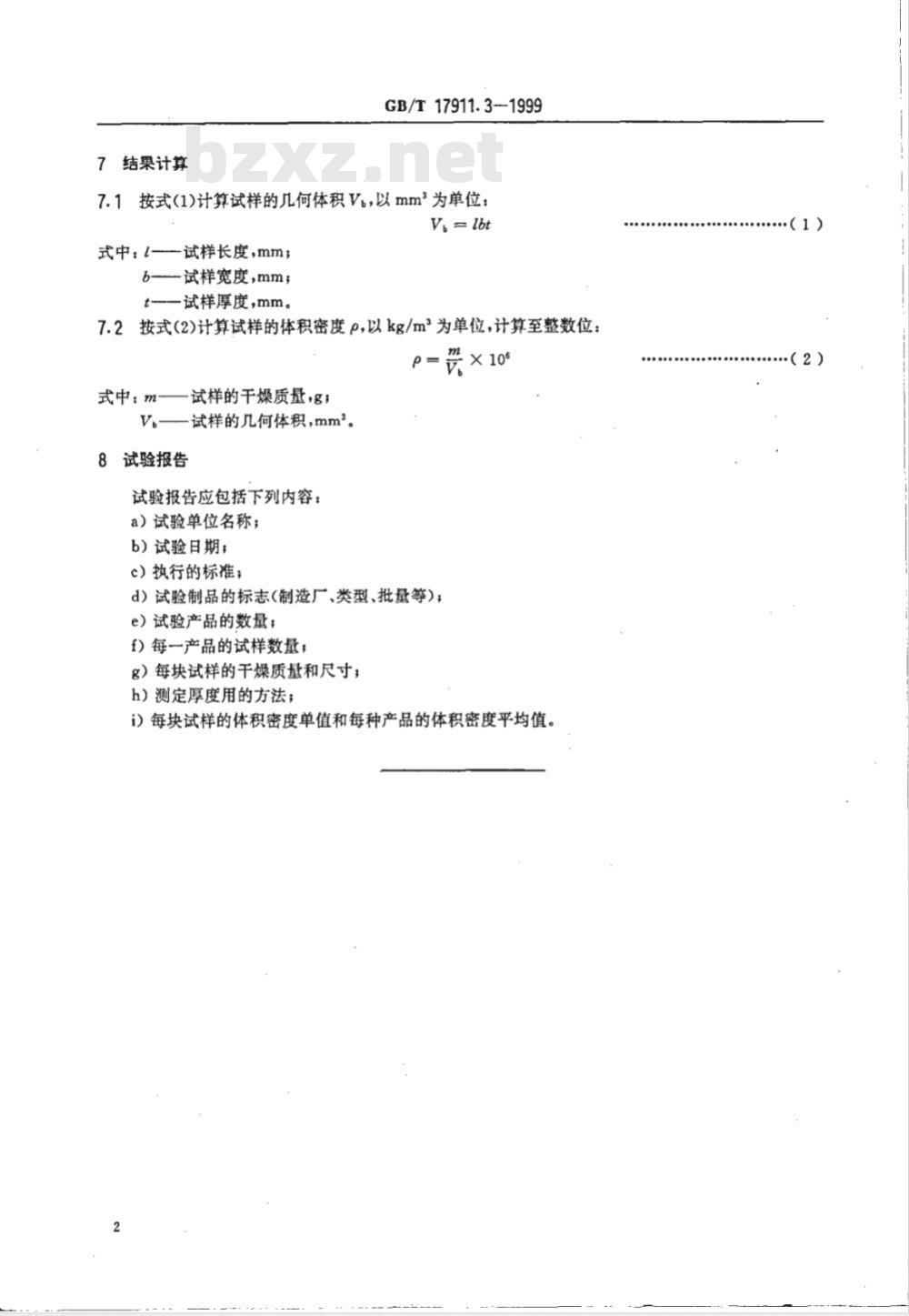 GB/T 17911.3-1999 耐火陶瓷纤维制品 体积密度试验方法