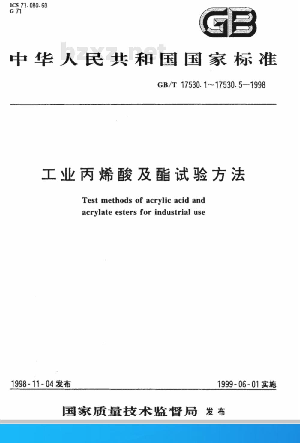 GB/T 17530.1-1998 工业丙烯酸纯度的测定 气相色谱法