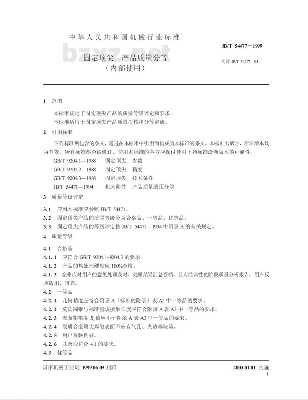 JB/T 54477-1999 固定顶尖 产品质量分等