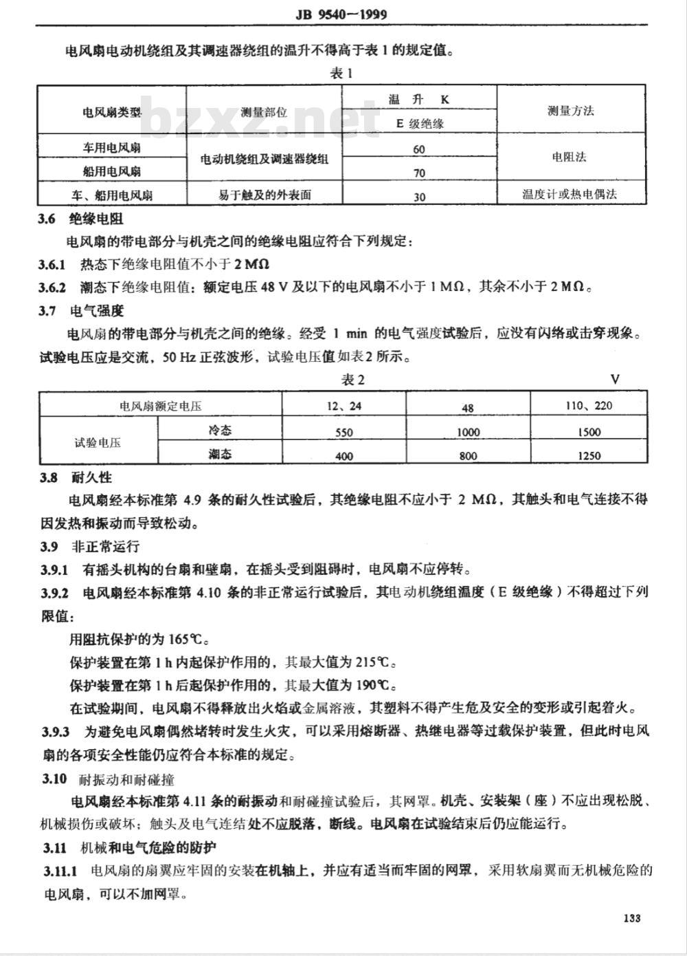 JB/T 9540-1999 车船用直流电风扇的安全要求