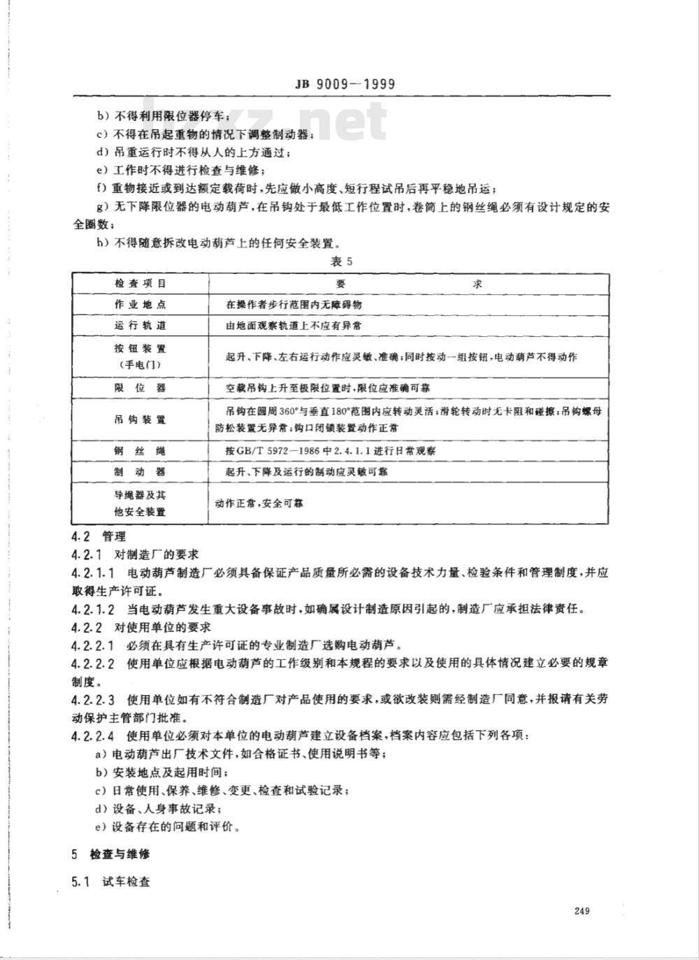 JB/T 9009-1999 钢丝绳电动葫芦 安全规则