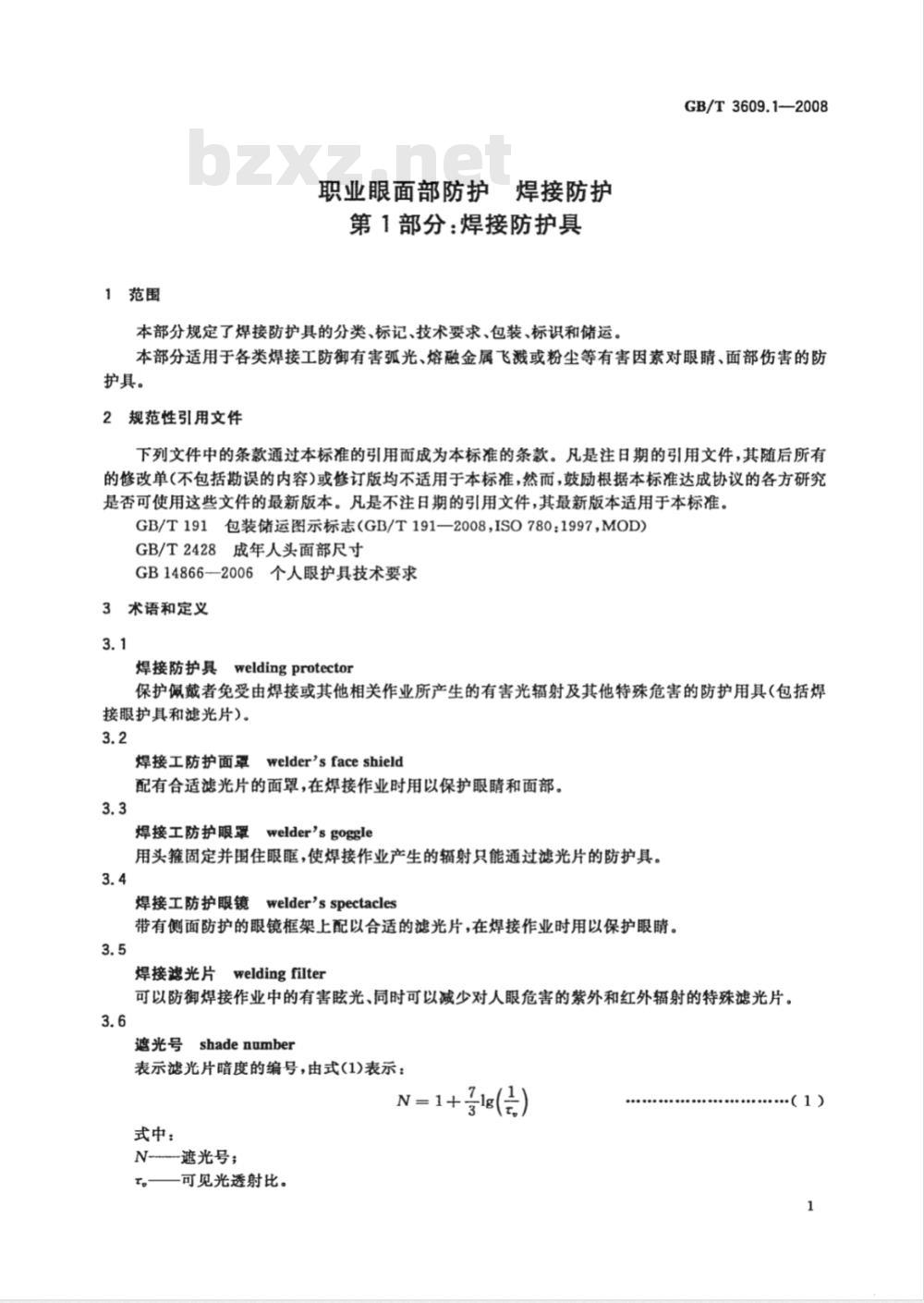 GB/T 3609.1-2008 职业眼面部防护 焊接防护 第1部分：焊接防护具