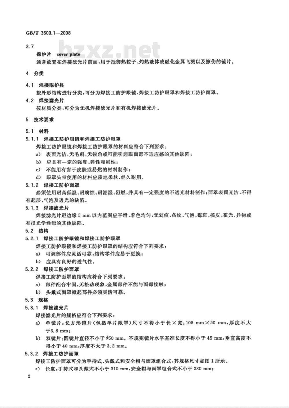 GB/T 3609.1-2008 职业眼面部防护 焊接防护 第1部分：焊接防护具