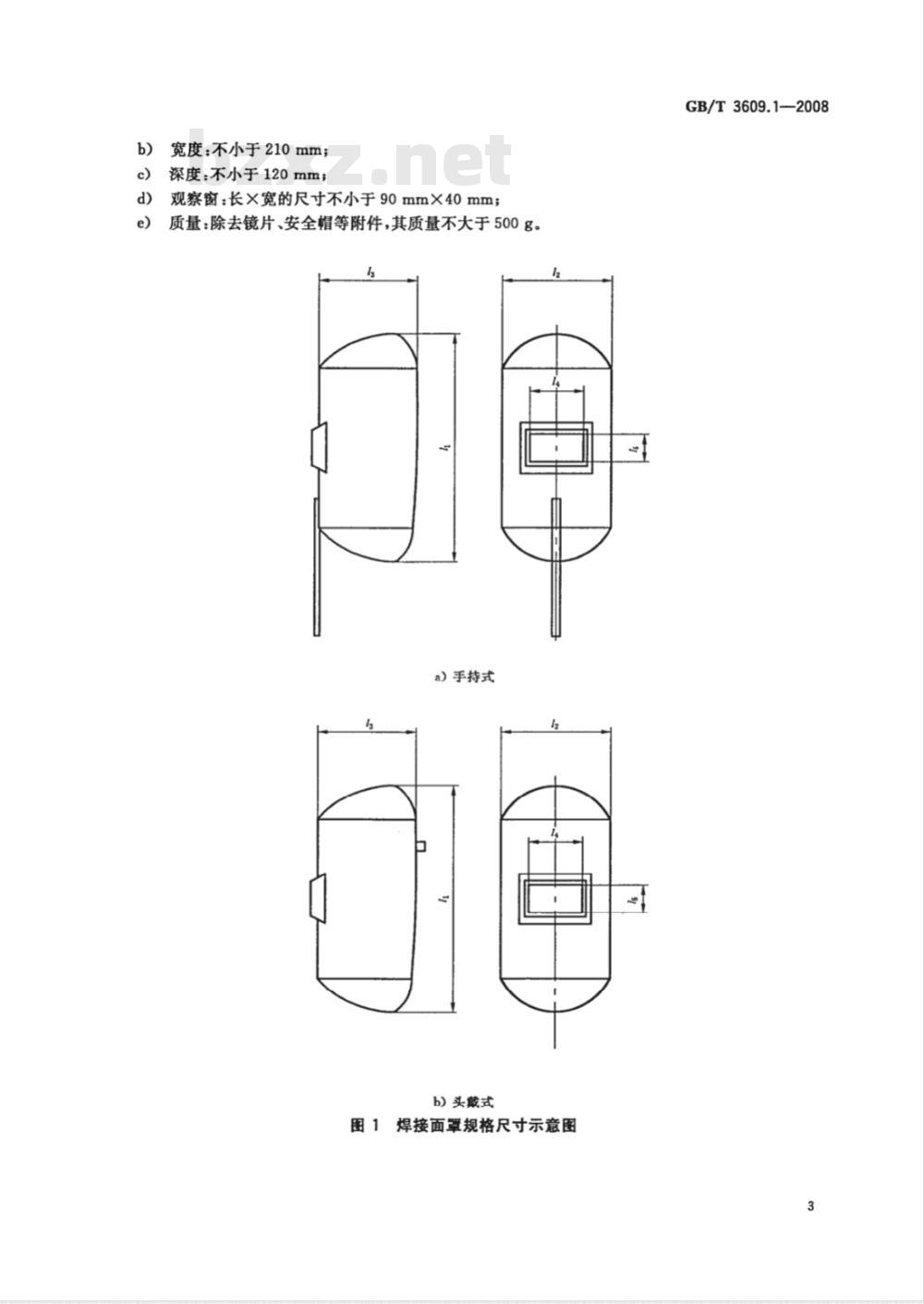 GB/T 3609.1-2008 职业眼面部防护 焊接防护 第1部分：焊接防护具