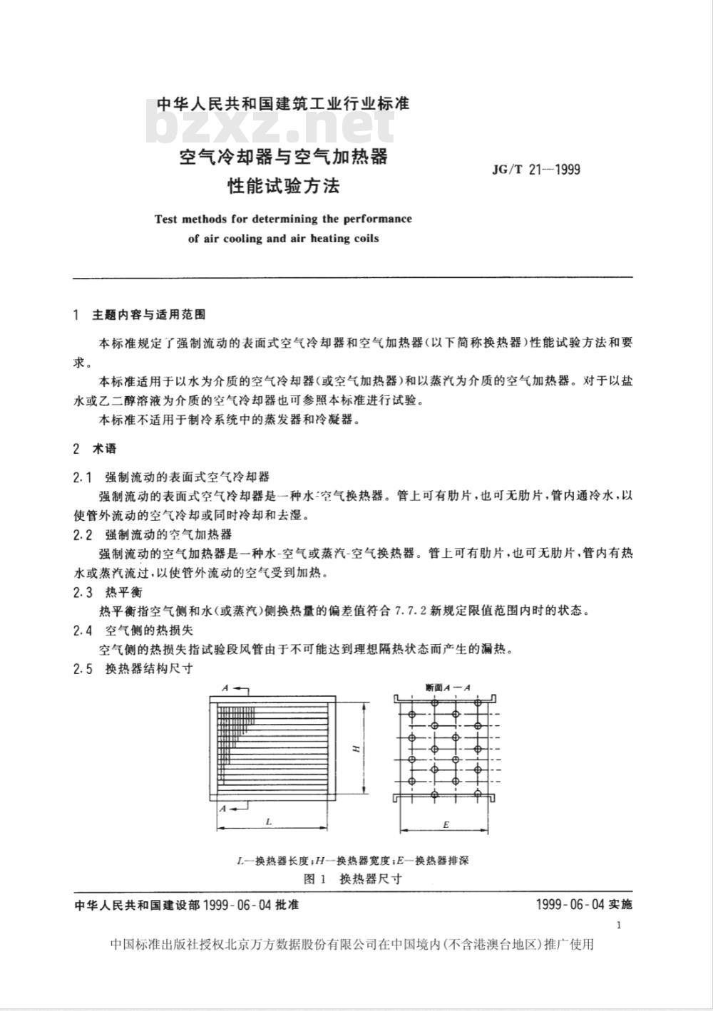 GB 10223-1988 空气冷却器与空气加热器性能试验方法