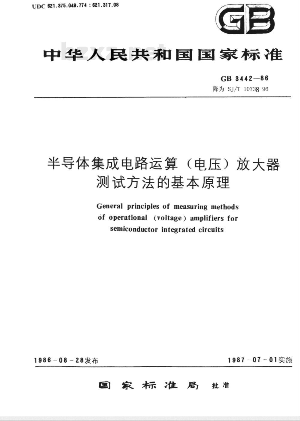 GB 3442-1986 半导体集成电路运算(电压)放大器测试方法的基本原理
