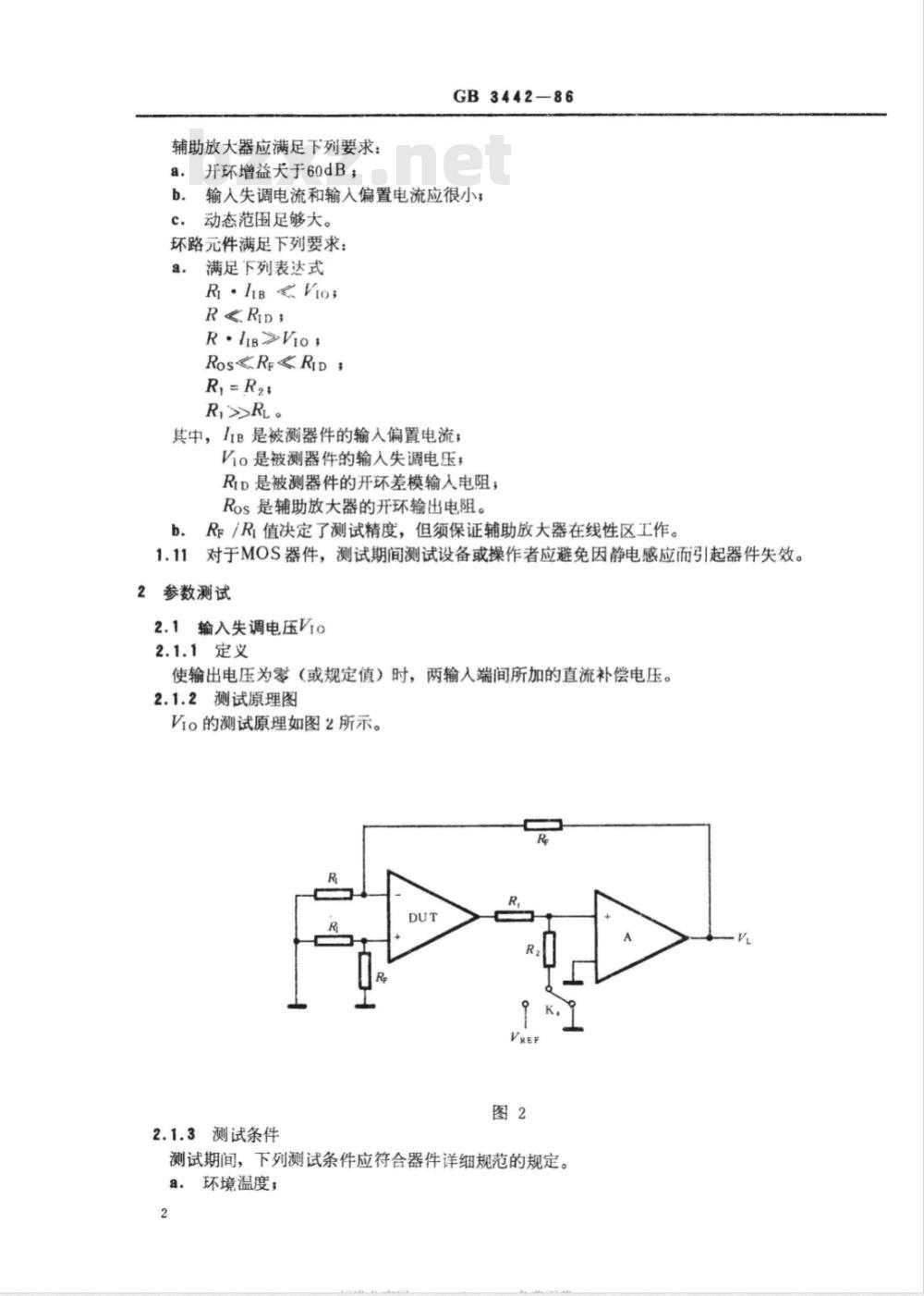 GB 3442-1986 半导体集成电路运算(电压)放大器测试方法的基本原理