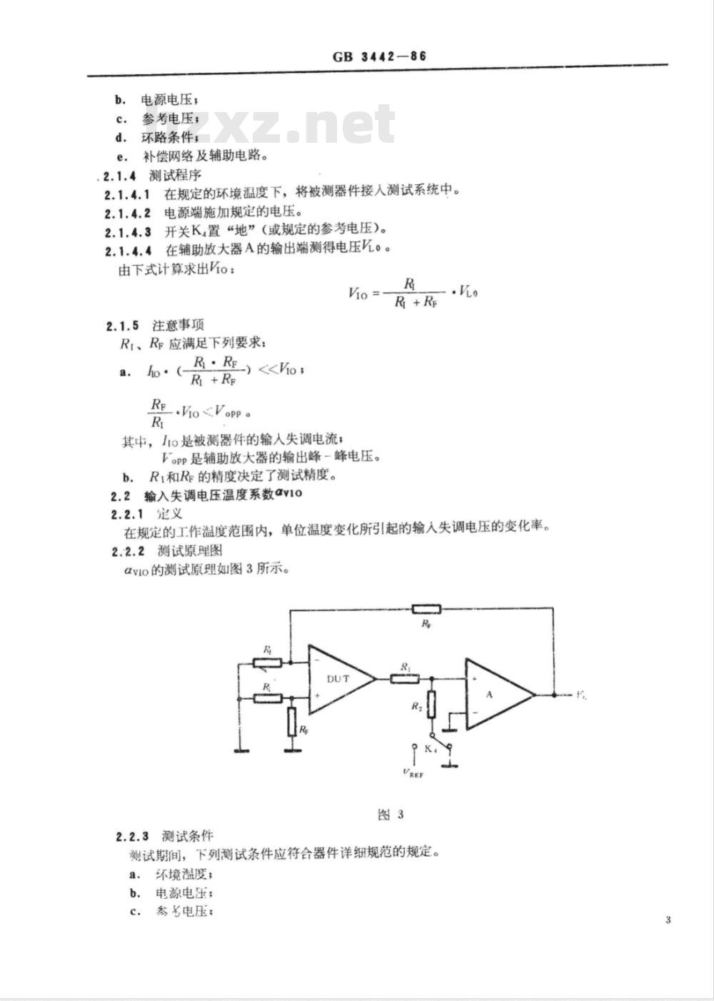 GB 3442-1986 半导体集成电路运算(电压)放大器测试方法的基本原理