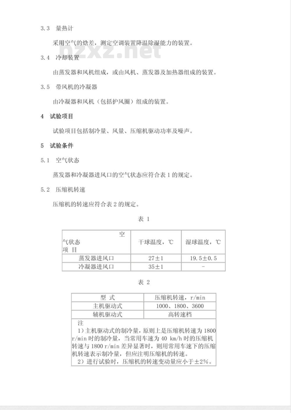 QC/T 657-2000 汽车空调制冷装置试验方法