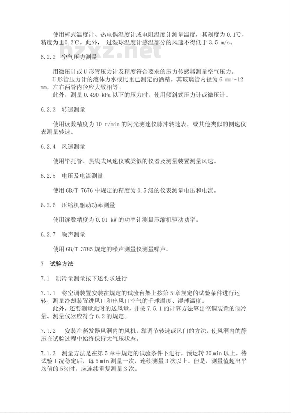 QC/T 657-2000 汽车空调制冷装置试验方法