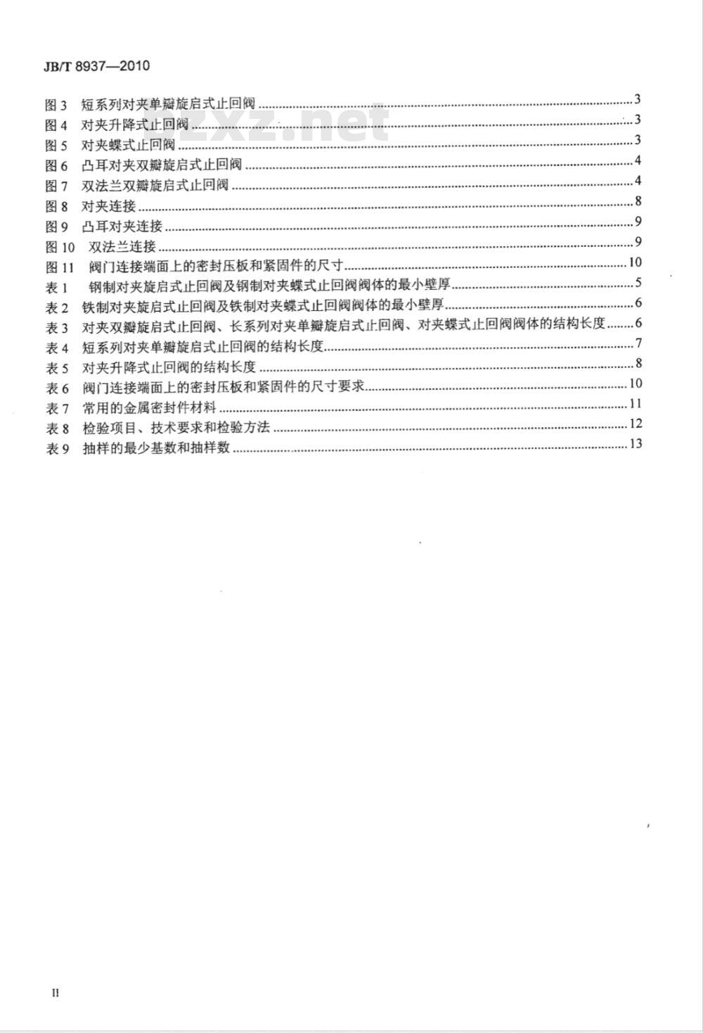 JB/T 8937-2010 对夹式止回阀