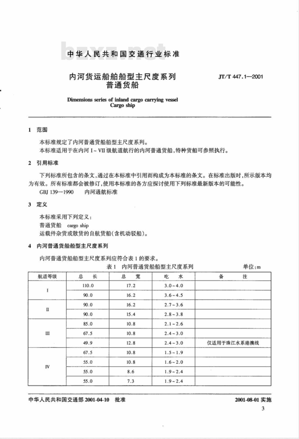 JT/T 447.1-2001 内河货运船舶船型主尺度系列 普通货船