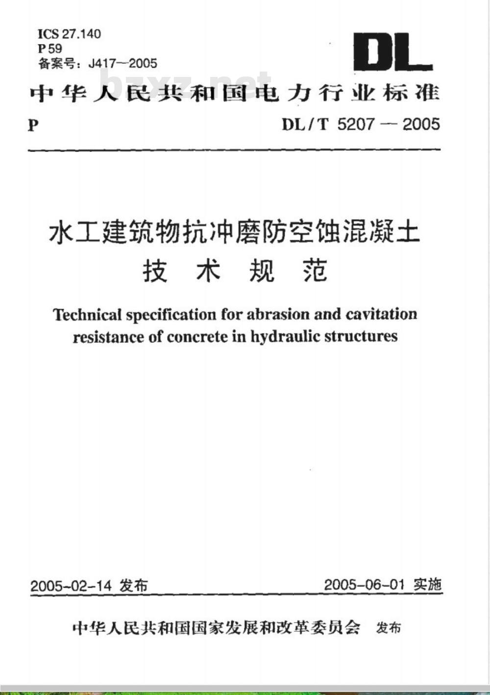 DL/T 5207-2005 水工建筑物抗冲磨防空蚀混凝土技术规范