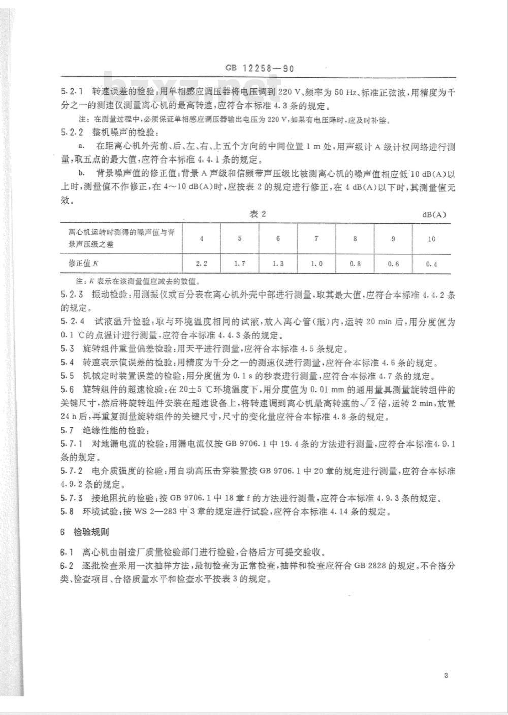 YY 91046-1999 医用低速离心机