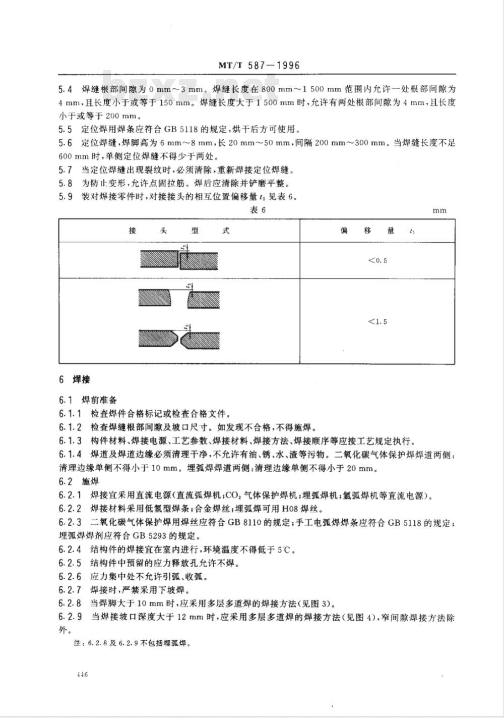 MT/T 587-1996 液压支架结构件制造技术条件