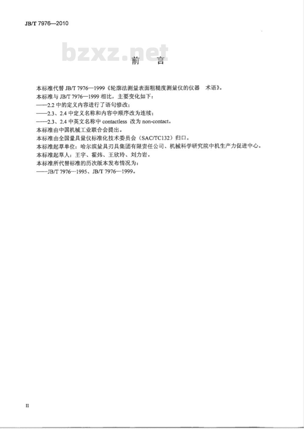JB/T 7976-2010 轮廓法测量表面粗糙度的仪器　术语