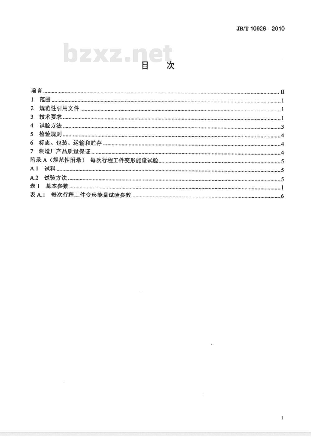 JB/T 10926-2010 离合器式螺旋压力机 技术条件