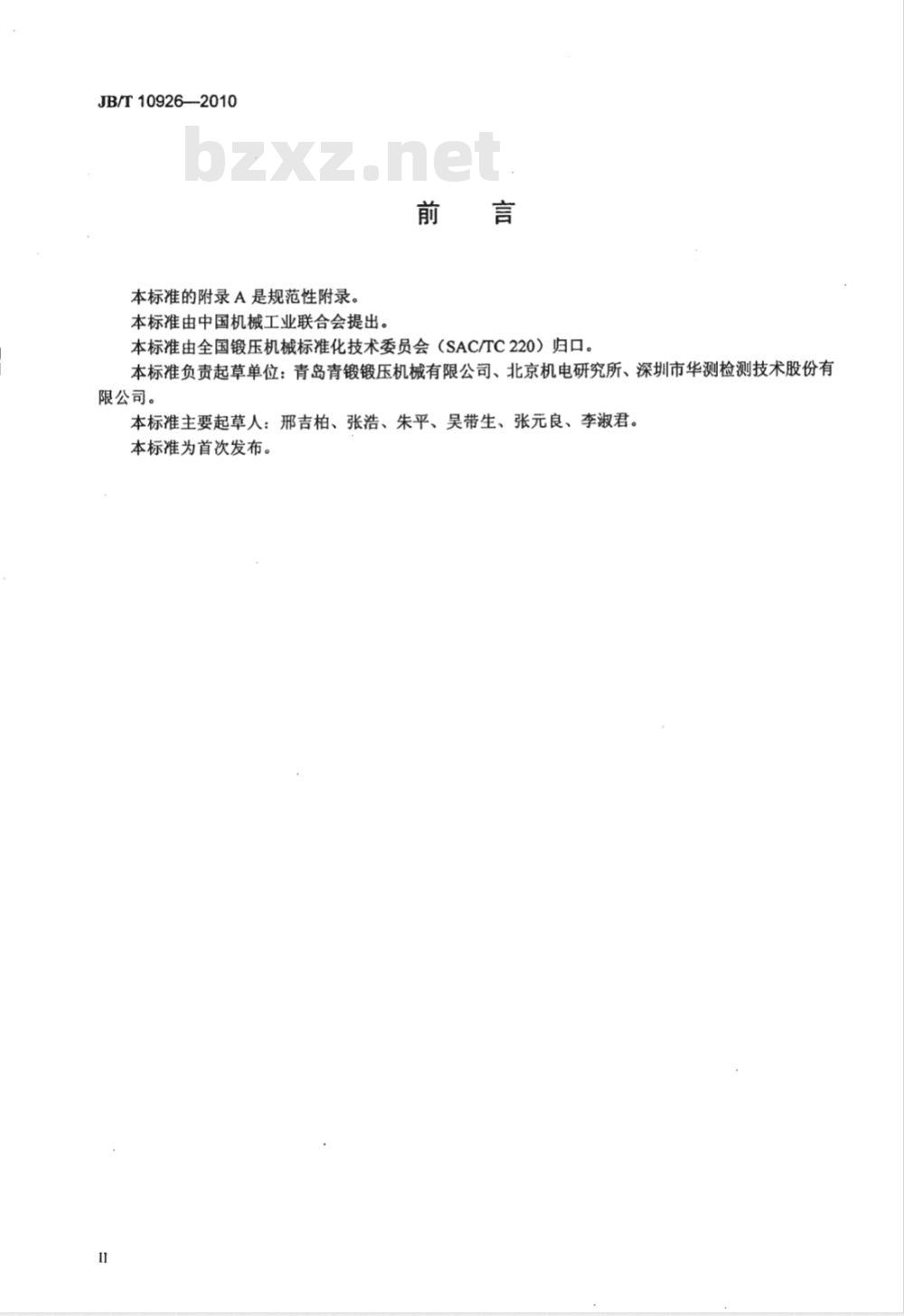 JB/T 10926-2010 离合器式螺旋压力机 技术条件