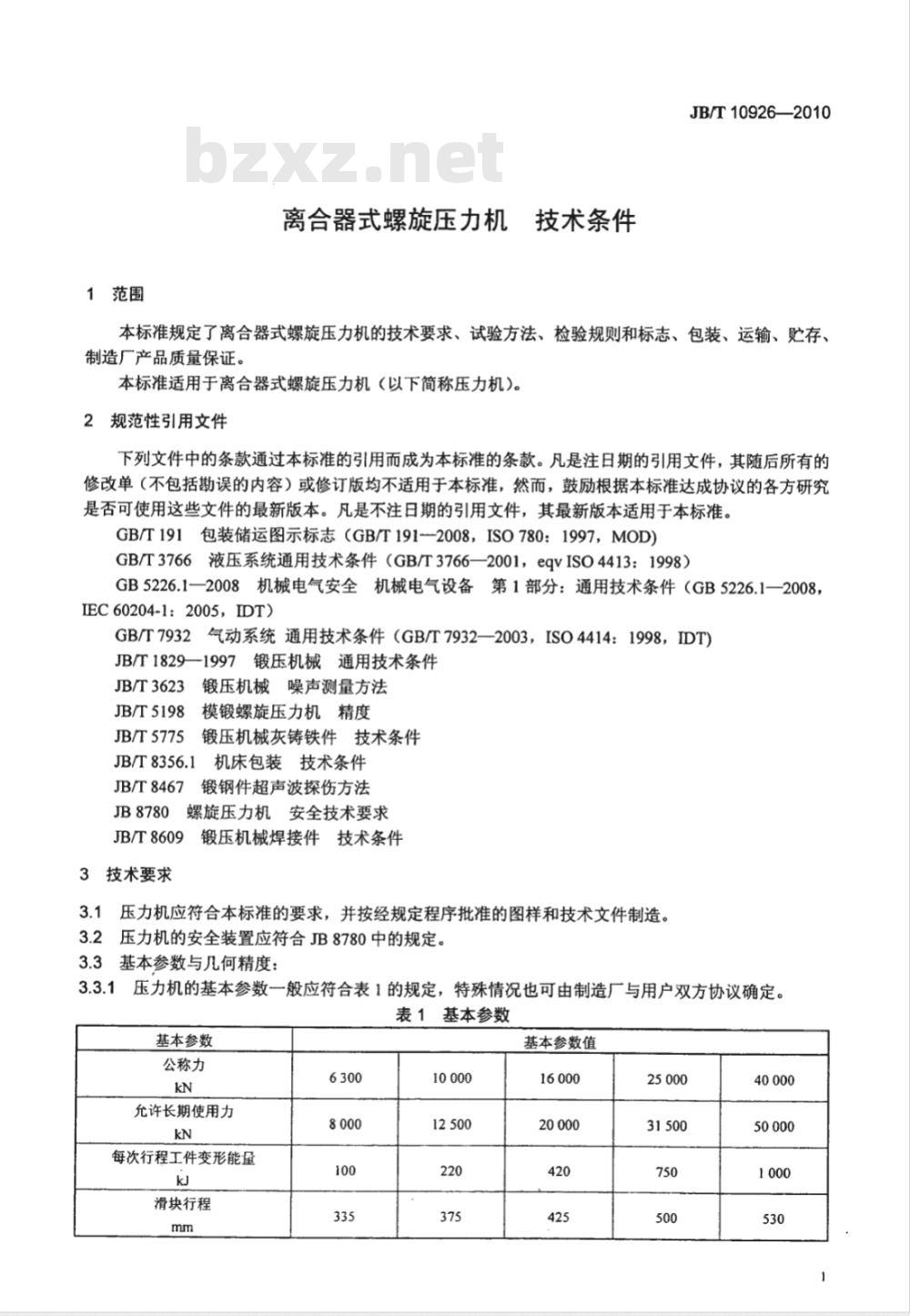 JB/T 10926-2010 离合器式螺旋压力机 技术条件