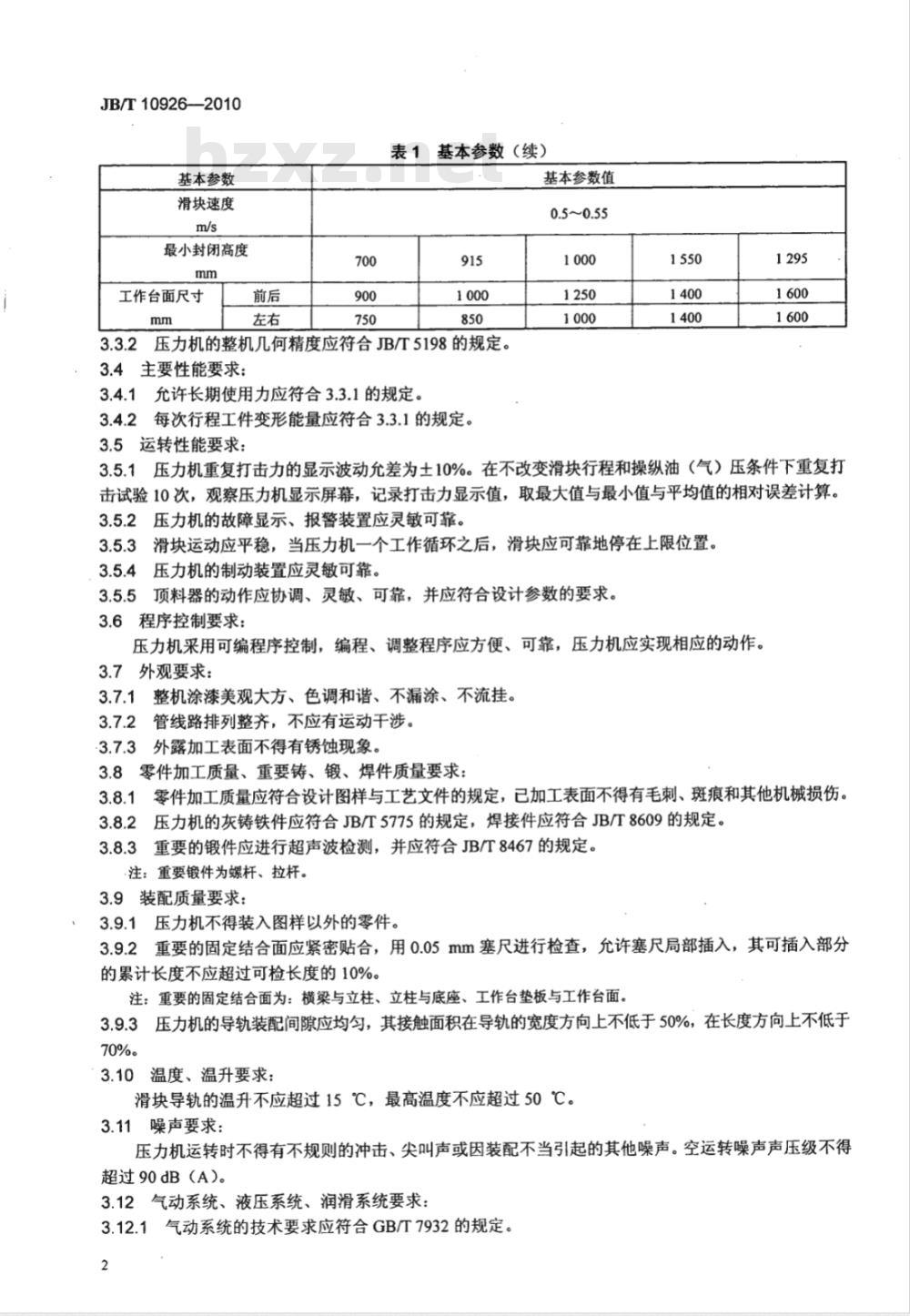 JB/T 10926-2010 离合器式螺旋压力机 技术条件