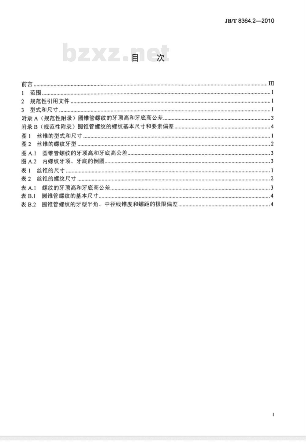 JB/T 8364.2-2010 60°圆锥管螺纹刀具 第2部分：60°圆锥管螺纹丝锥