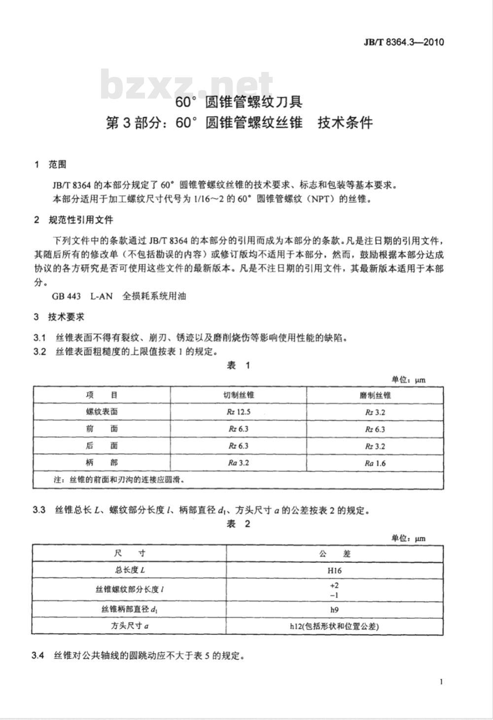 JB/T 8364.3-2010 60°圆锥管螺纹刀具 第3部分：60°圆锥管螺纹丝锥 技术条件