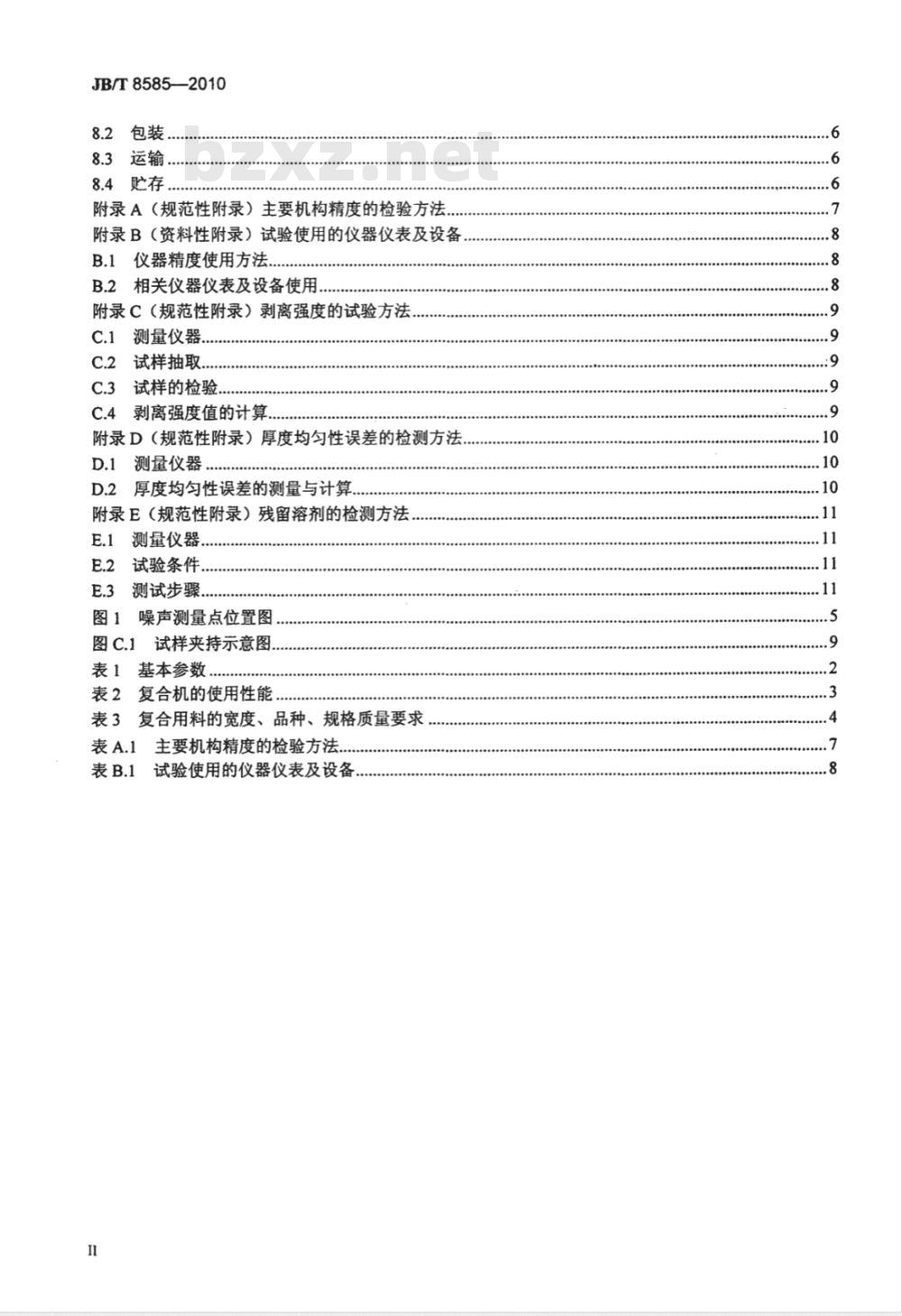 JB/T 8585-2010 印刷机械 卷筒料复合机
