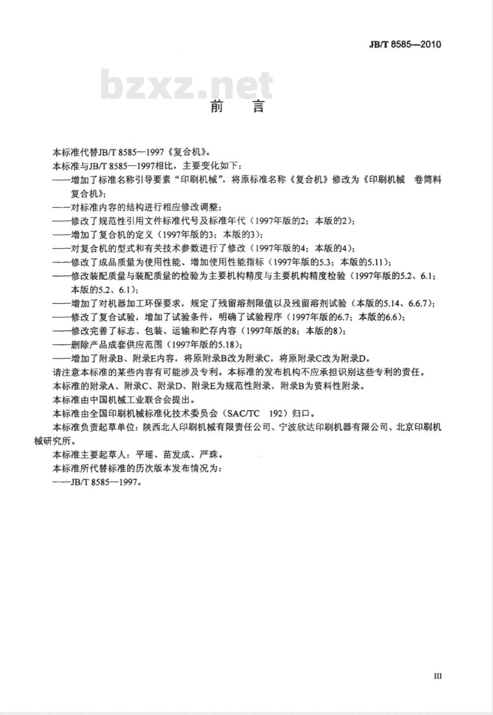 JB/T 8585-2010 印刷机械 卷筒料复合机