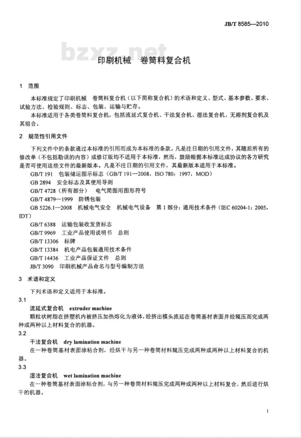 JB/T 8585-2010 印刷机械 卷筒料复合机