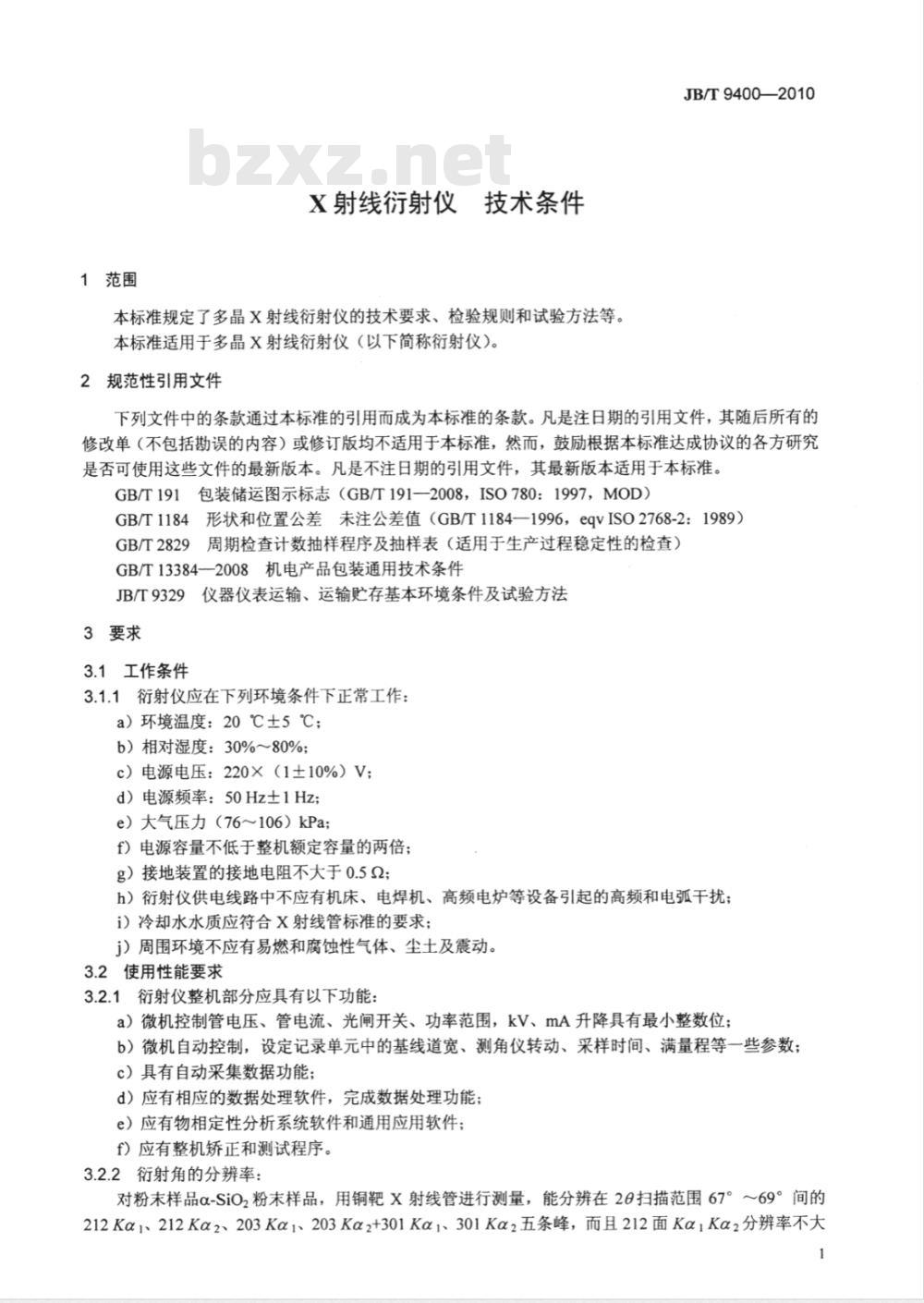 JB/T 9400-2010 X射线衍射仪 技术条件