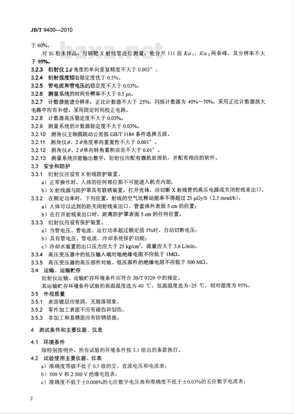 JB/T 9400-2010 X射线衍射仪 技术条件