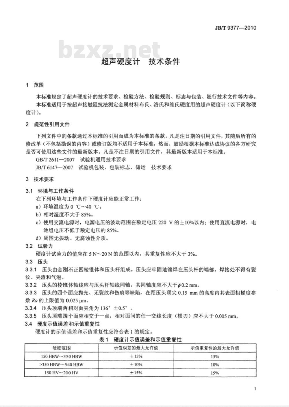 JB/T 9377-2010 超声硬度计 技术条件