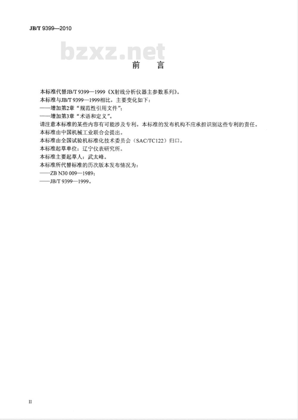JB/T 9399-2010 X射线分析仪器主参数系列