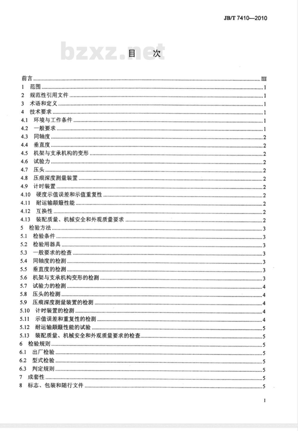JB/T 7410-2010 塑料球压痕硬度计 技术条件