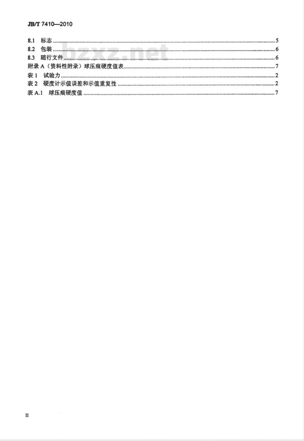 JB/T 7410-2010 塑料球压痕硬度计 技术条件