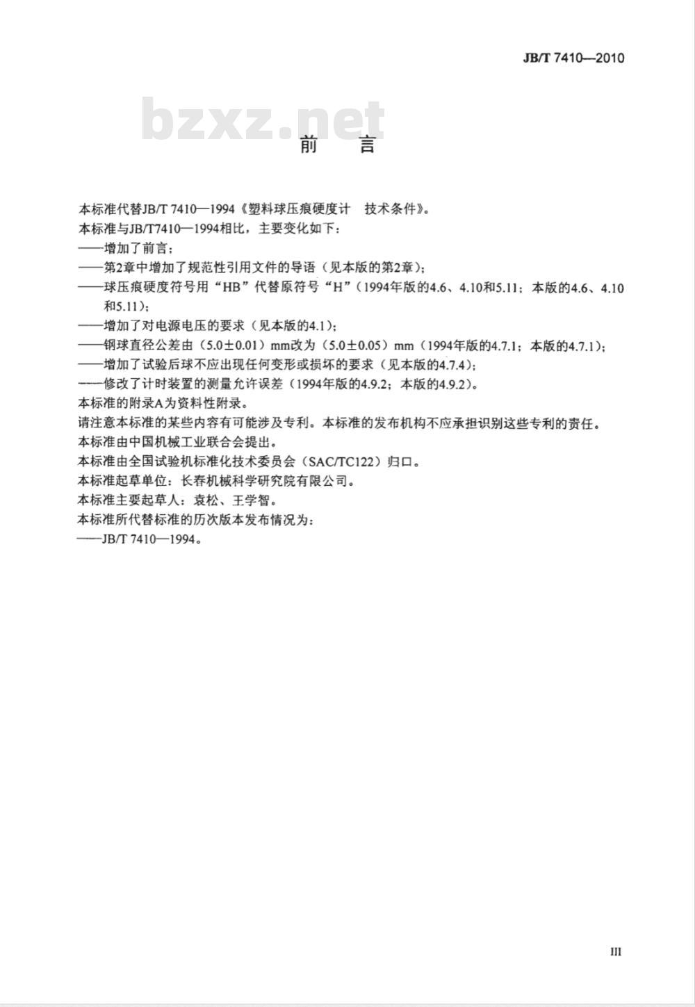 JB/T 7410-2010 塑料球压痕硬度计 技术条件