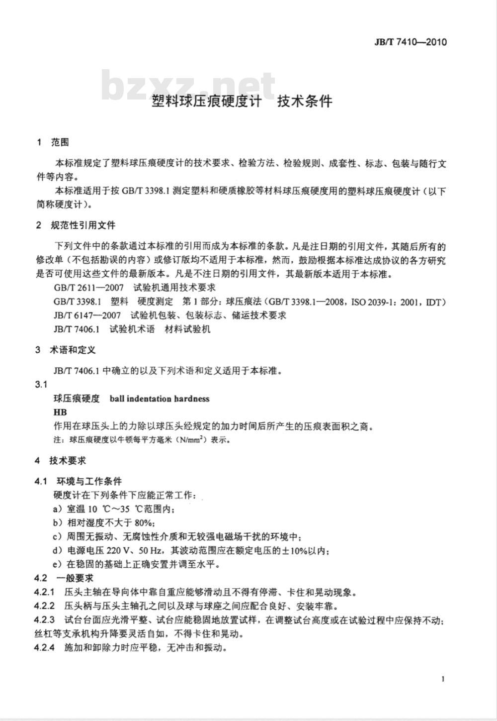 JB/T 7410-2010 塑料球压痕硬度计 技术条件