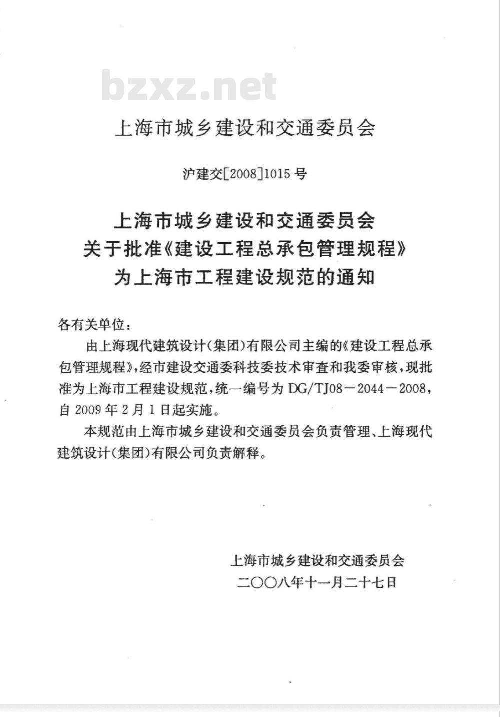 DG/TJ 08-2044-2008 建设工程总承包管理规程(附条文说明)