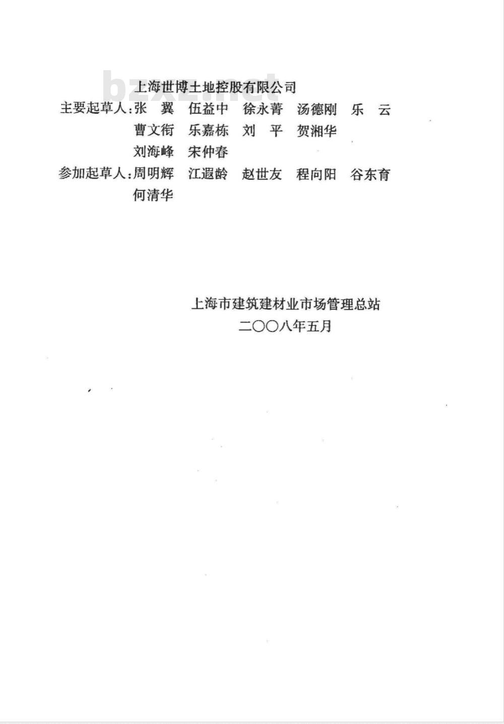 DG/TJ 08-2044-2008 建设工程总承包管理规程(附条文说明)
