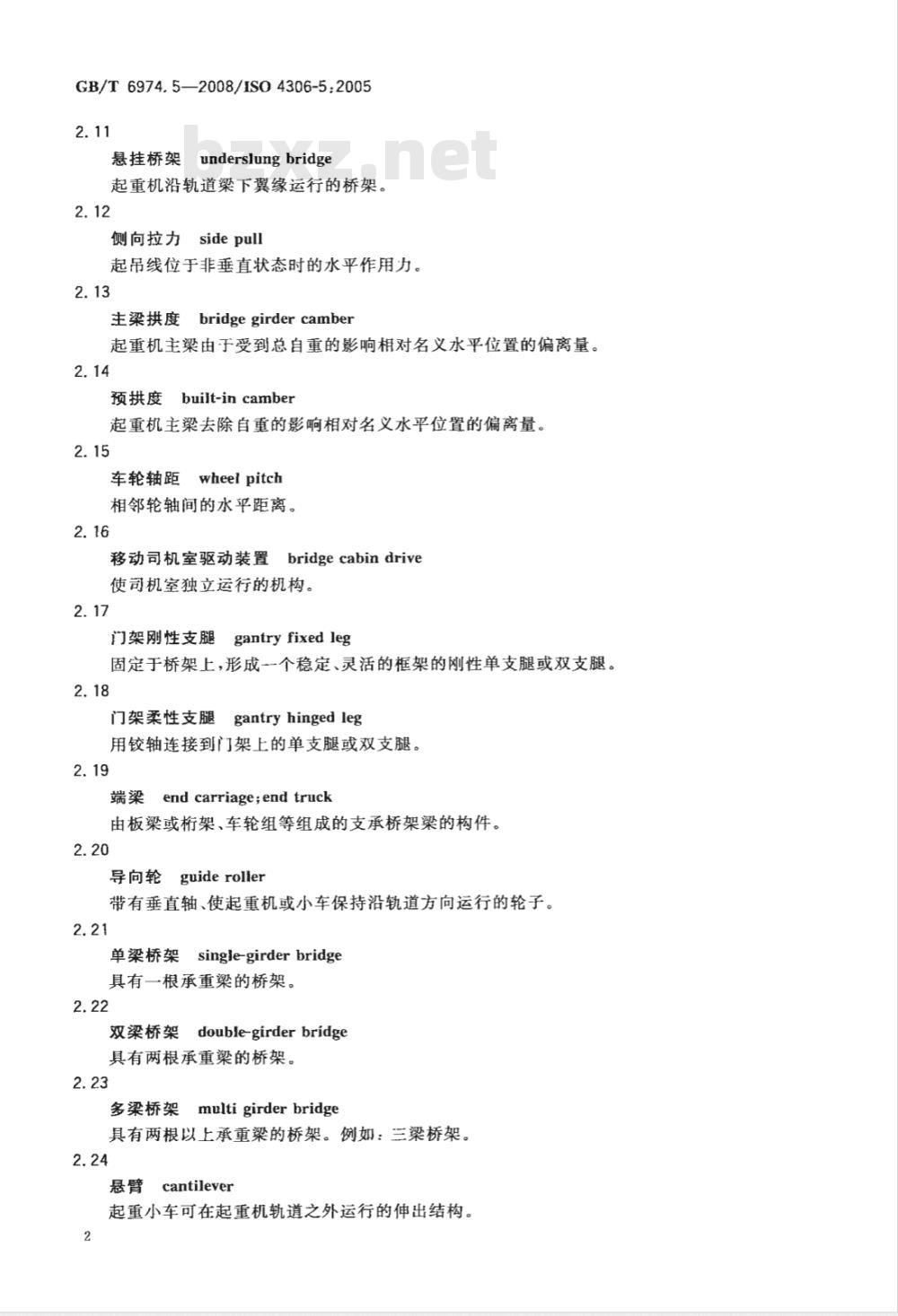 GB/T 6974.5-2008 起重机 术语 第5部分：桥式和门式起重机