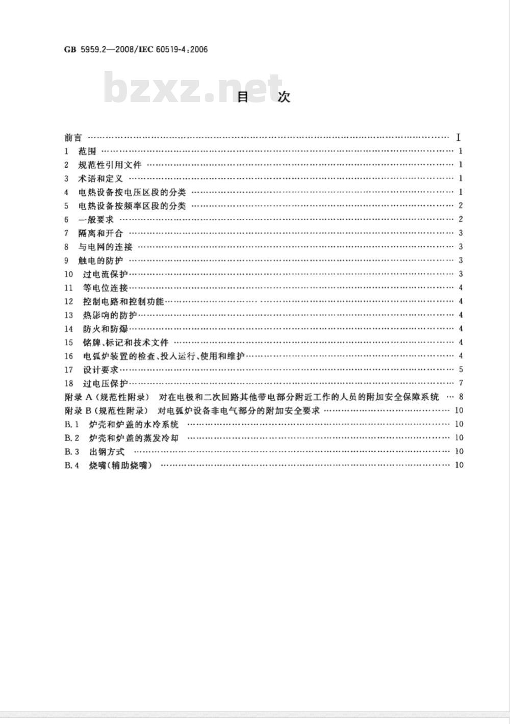 GB 5959.2-2008 电热装置的安全 第2部分：对电弧炉装置的特殊要求