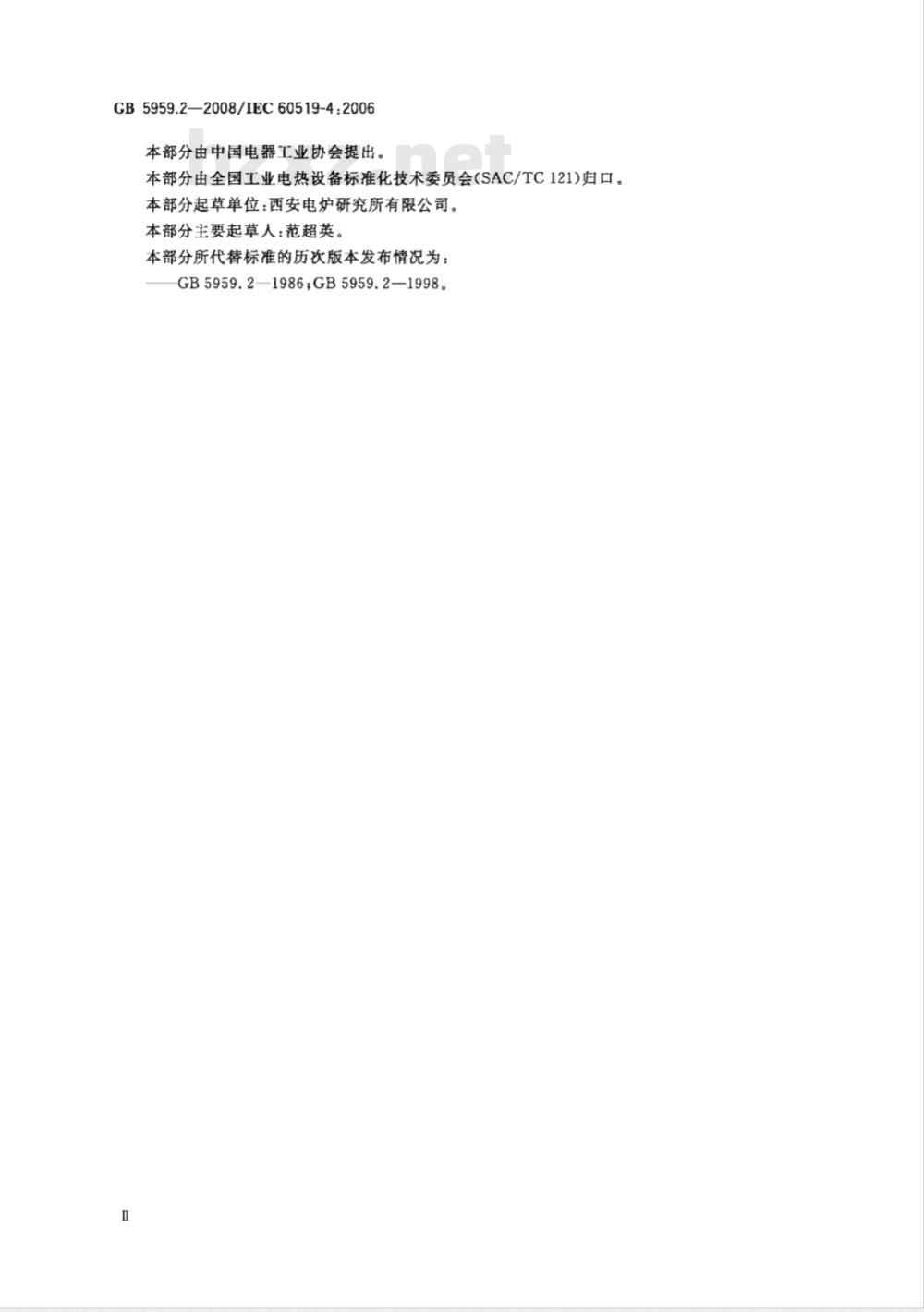 GB 5959.2-2008 电热装置的安全 第2部分：对电弧炉装置的特殊要求