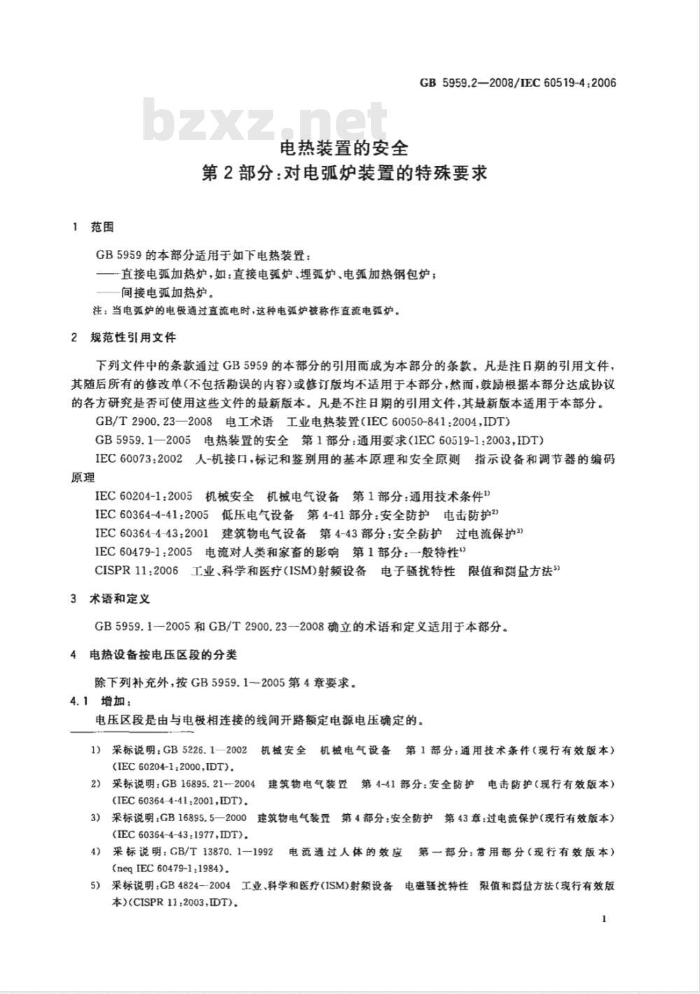 GB 5959.2-2008 电热装置的安全 第2部分：对电弧炉装置的特殊要求