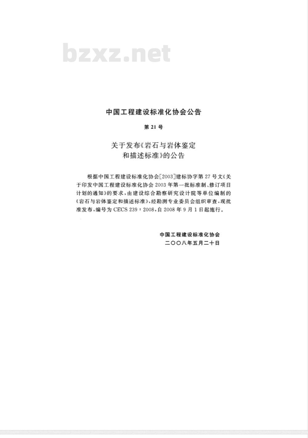 CECS 239-2008 岩石与岩体鉴定和描述标准(附条文说明)
