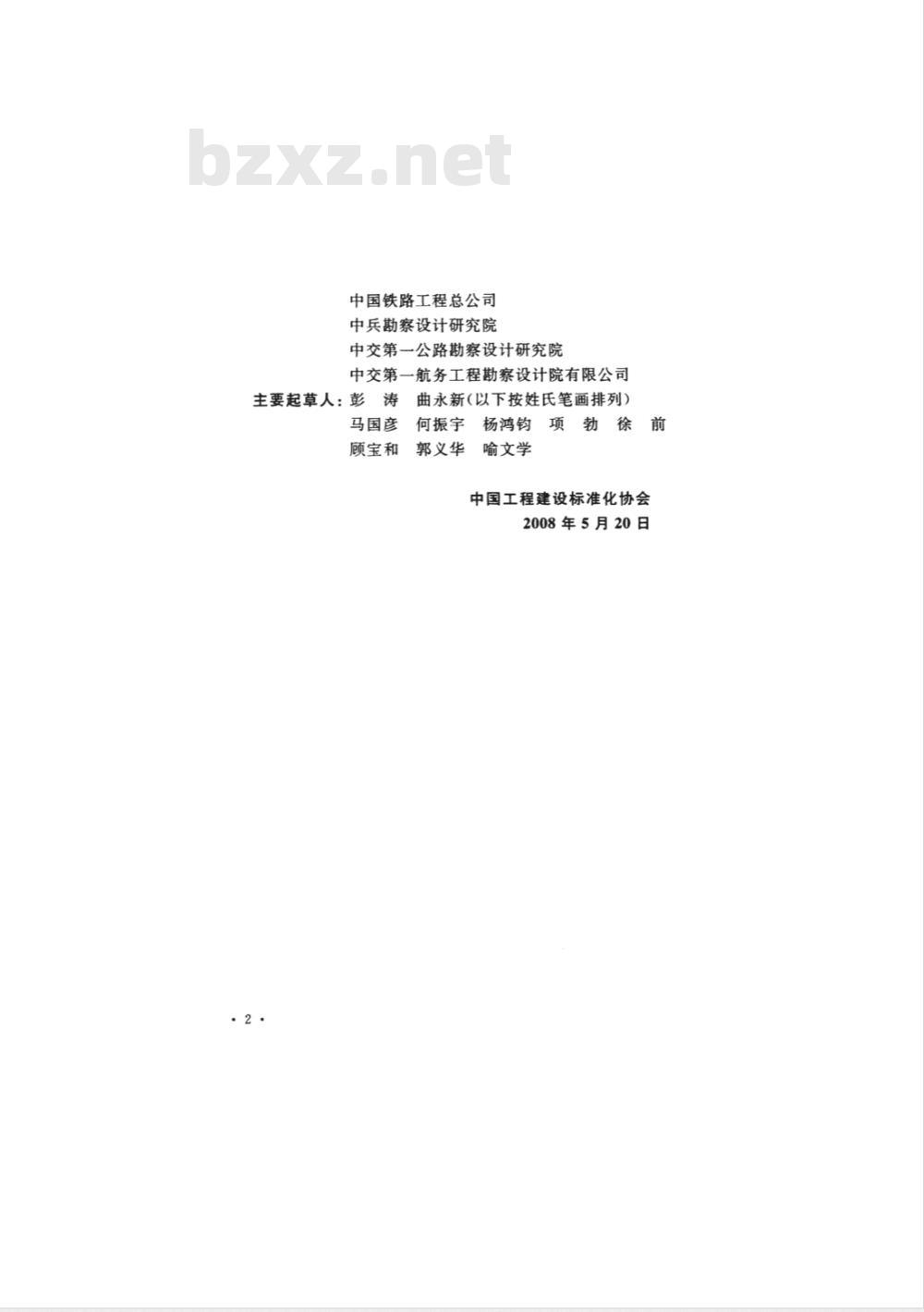 CECS 239-2008 岩石与岩体鉴定和描述标准(附条文说明)