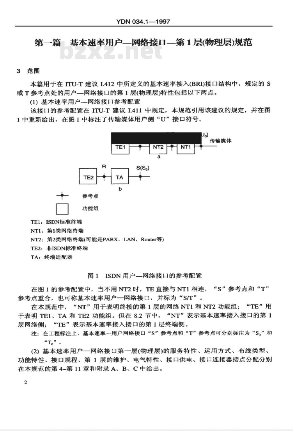 YDN 034-1997 ISDN用户-网络接口规范